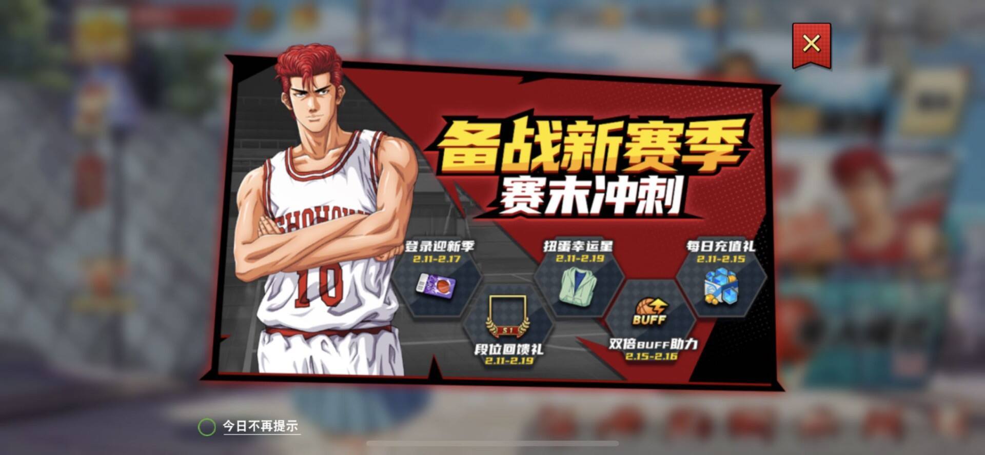正版授权手游《灌篮高手》S2赛季即将全面开打