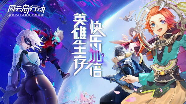 手游《风云岛行动》推出新英雄“孙悟空”