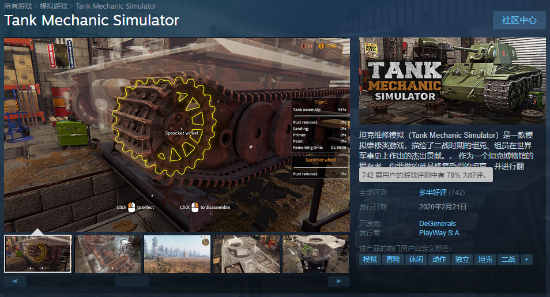 硬核模拟游戏《坦克机师模拟器》Steam好评率为78%