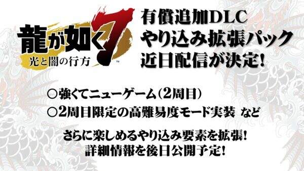 《如龙7》》推出付费DLC 新增高难度模式