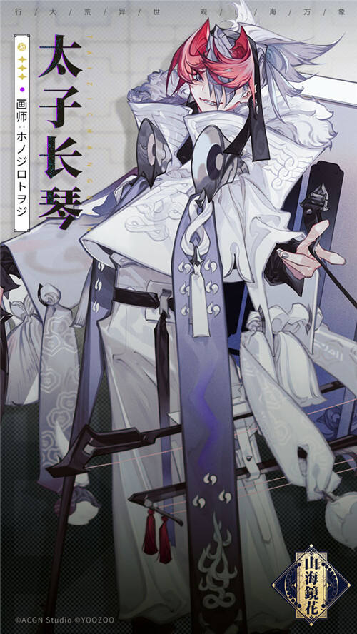 《山海镜花》镜灵太子长琴立绘正式公开