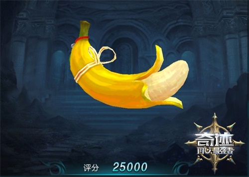 《奇迹：最强者》全新大香蕉坐骑皮肤诙谐上线