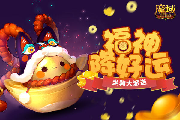 国民热血PK手游《魔域口袋版》新服不断加开
