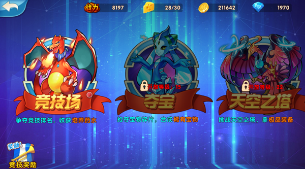 超级精灵球竞技场系统活动规则说明