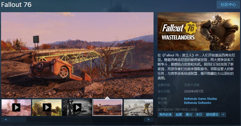 《辐射76》DLC废土人Steam上架 支持繁体中文
