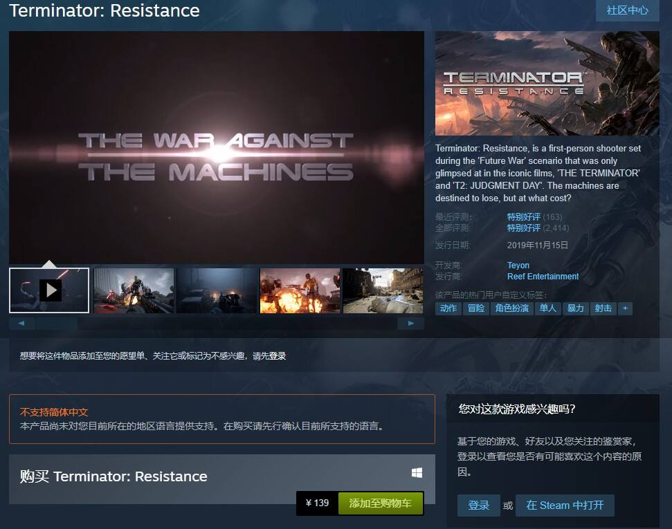 FPS游戏《终结者：抵抗》Steam价格永久下调
