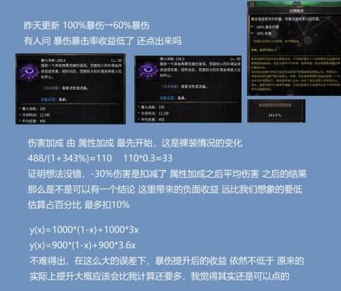 《破坏领主》1.05版伤害加成天赋选择思路