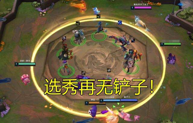 云顶之弈选秀再无铲子，女神之泪直接封神！