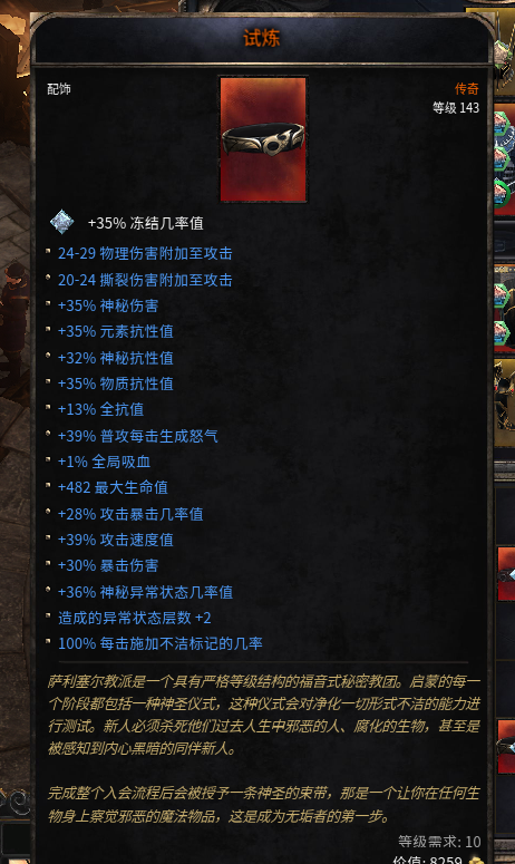 破坏领主试炼腰带图鉴