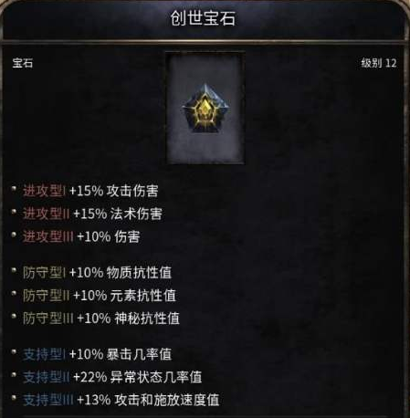 破坏领主创世宝石隐藏用法