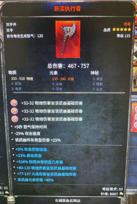 破坏领主传奇双手斧亵渎执行者图鉴