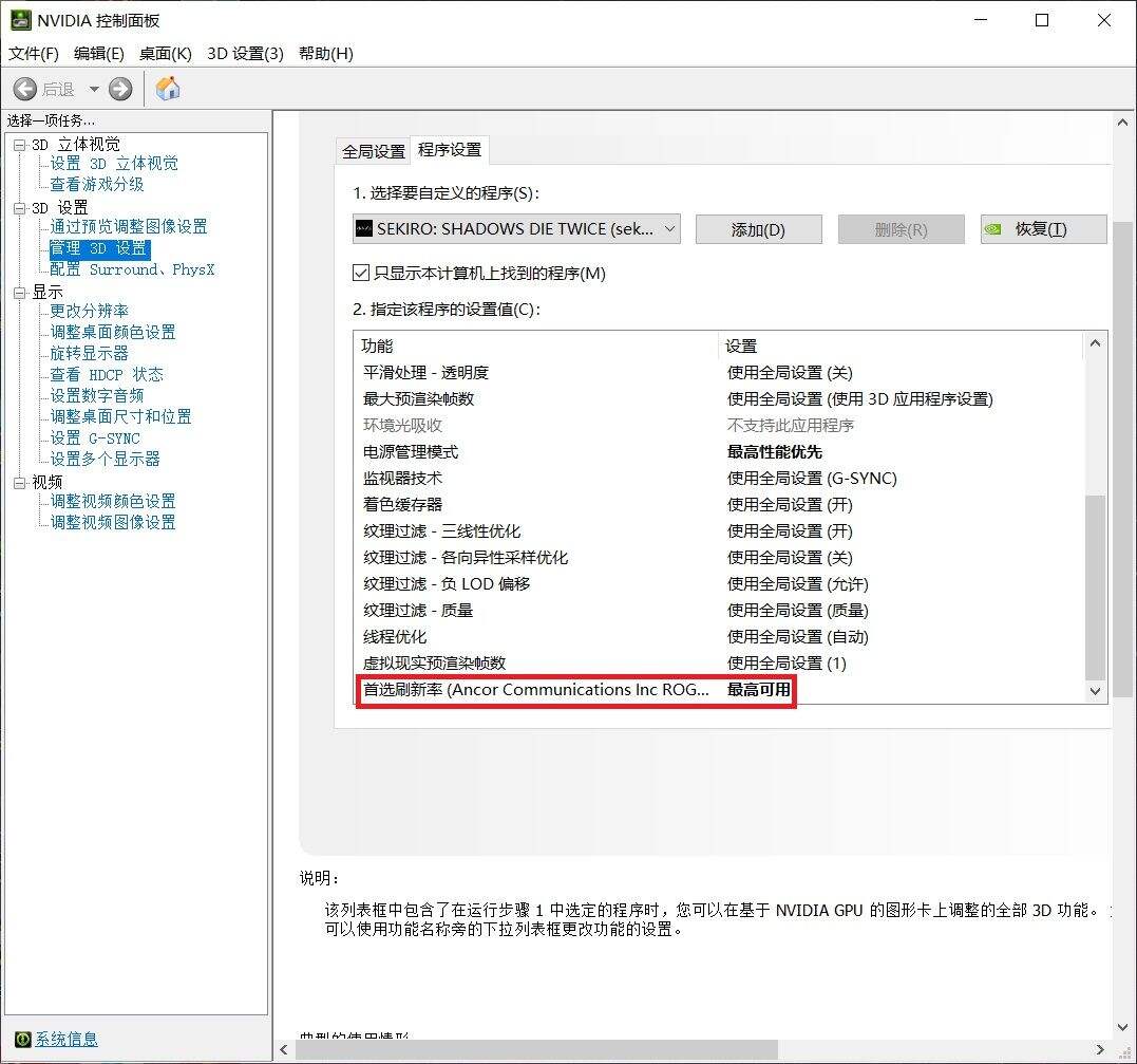 只狼PC版解锁帧数设置方法 只狼怎么解锁帧数