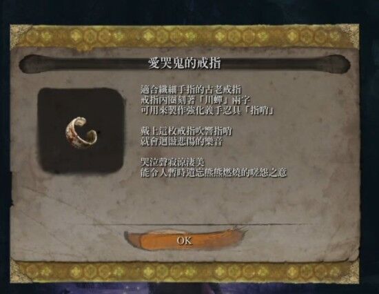 只狼佛雕师及细手指剧情分析