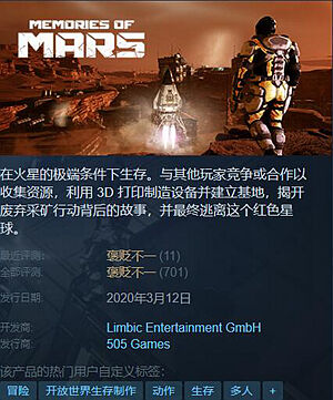 开放世界生存游戏《火星记忆》正式发售