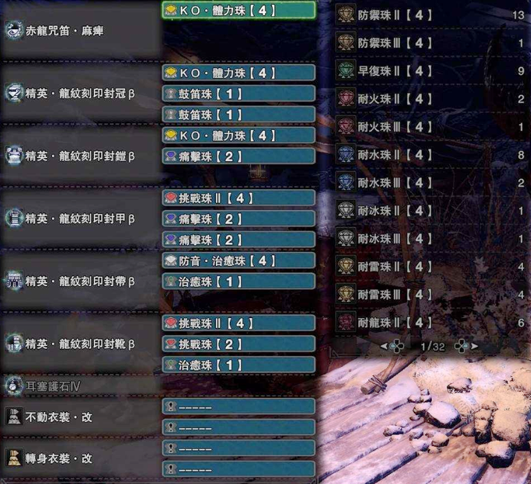 怪物猎人世界冰原笛子配装推荐
