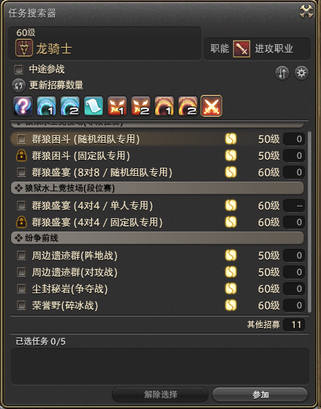 《最终幻想14》玩家60版本群狼盛宴PVP杂谈