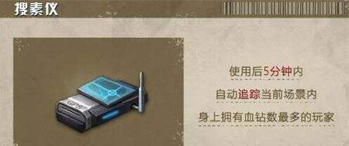 明日之后搜素仪怎么获得?