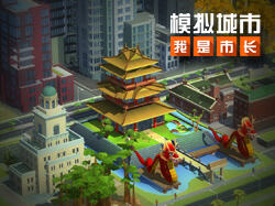 《模拟城市：我是市长》中国风建筑腾龙殿即将登场