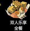 少女前线探索道具双人乐享全餐有什么用