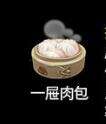 少女前线探索道具一屉肉包有什么用