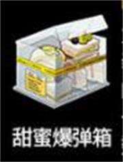 少女前线探索道具甜蜜爆弹箱有什么用