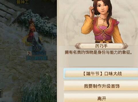问道手游口味大战任务攻略