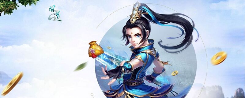 问道如意刷道令有什么用