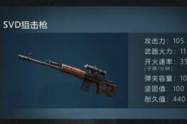 明日之后svd狙击枪怎么制作？