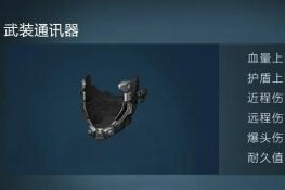 明日之后武装通讯器怎么制作？