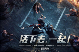 明日之后辐射高校第二季有哪些结局