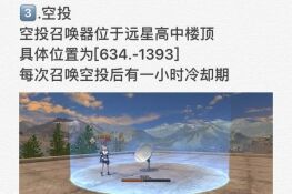 明日之后远星城空投位置攻略