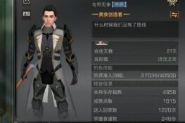 明日之后美食创造者怎么得？