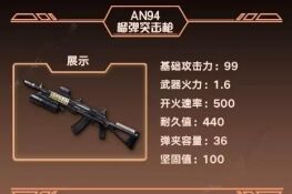 明日之后an94榴弹突击枪怎么获得？