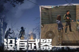 明日之后秋日秘径怎么打？