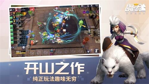 《多多自走棋》新版本来袭：新棋子华丽登场