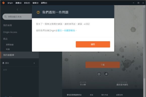 《Apex英雄》安装提示-4:302解决方法