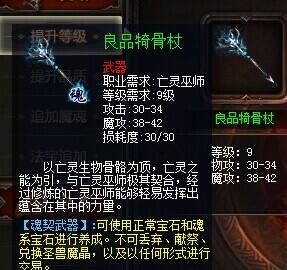 魂武之器，专属于你的装备，无人可夺！