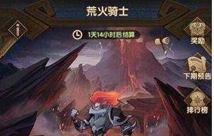 剑与远征荒火骑士阵容搭配攻略