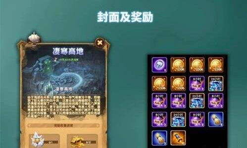 剑与远征凄寒高地奖励一览