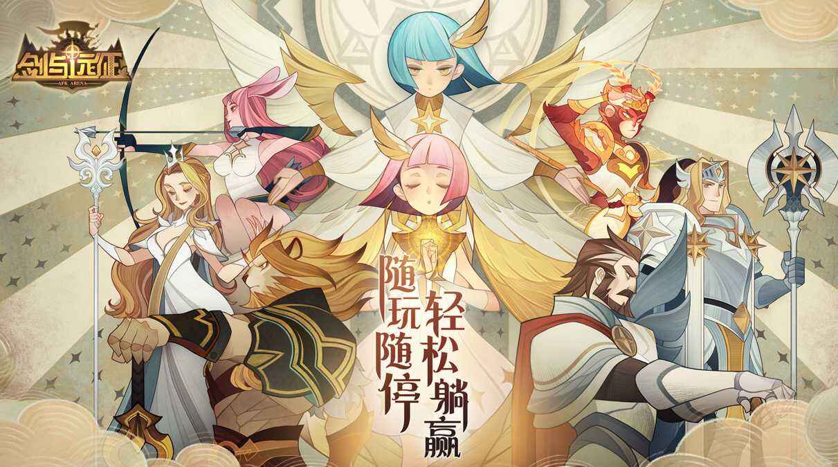 剑与远征魅魔攻略