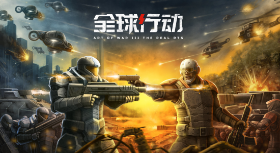 《全球行动》究竟品质几何，是否值得入手呢？