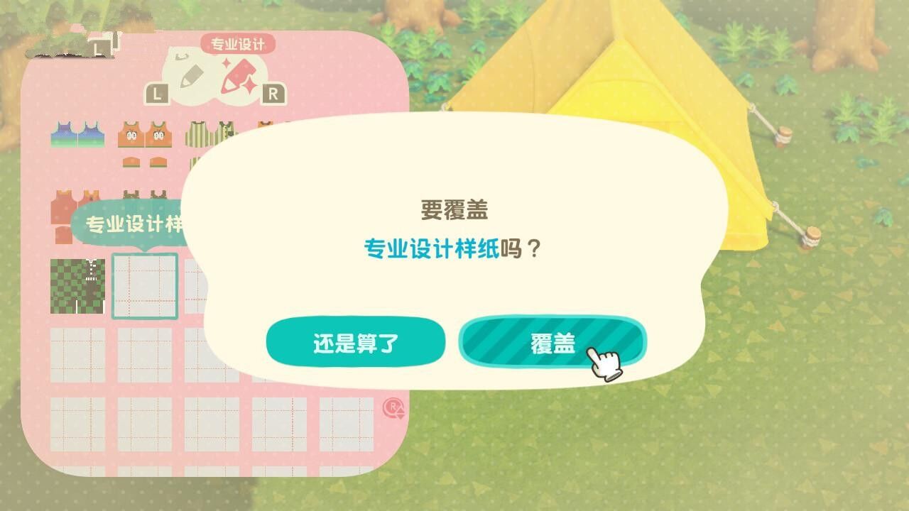 《集合啦!动物森友会》的玩家换上自制衣服