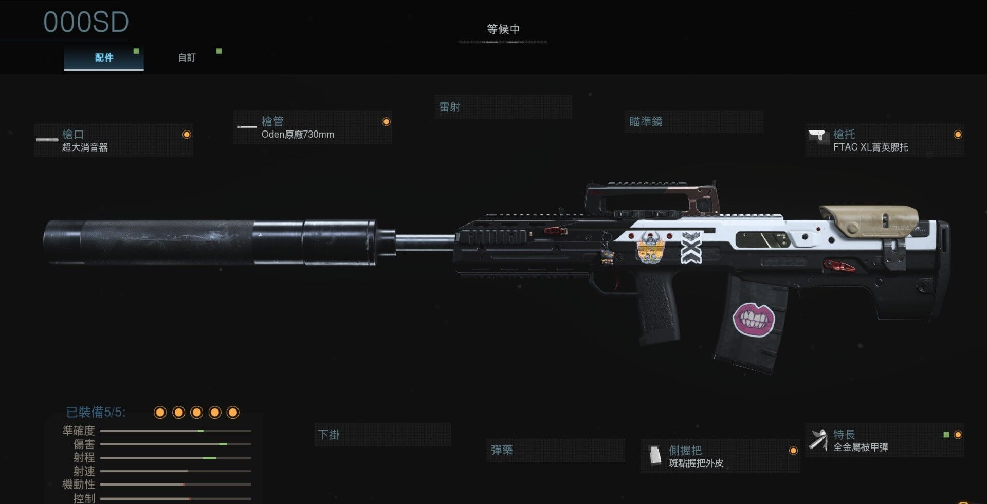 《使命召唤16》Oden武器配件选择心得