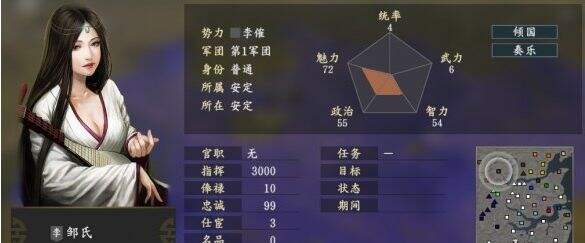 三国志14邹氏五维属性一览