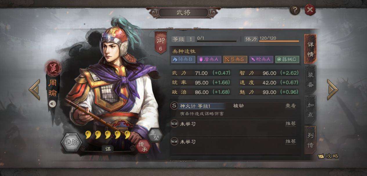 三国志14周瑜人物关系介绍