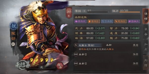 三国志14张郃人物背景一览