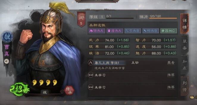 三国志14曹真人物背景一览