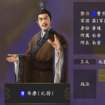 三国志14韦康五维属性图分享