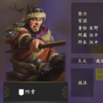 三国志14阿贵的五维属性图分享