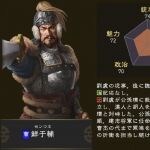 三国志14鲜于辅五维属性图分享